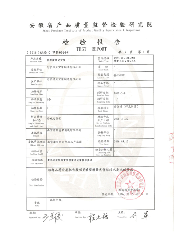 安徽省質(zhì)量檢測報告2016 安徽省質(zhì)量檢測報告2016